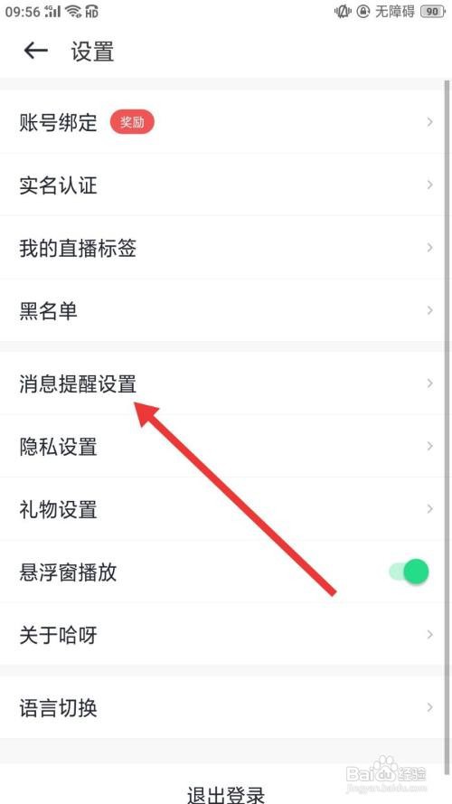 哈呀怎么关闭游戏消息提醒