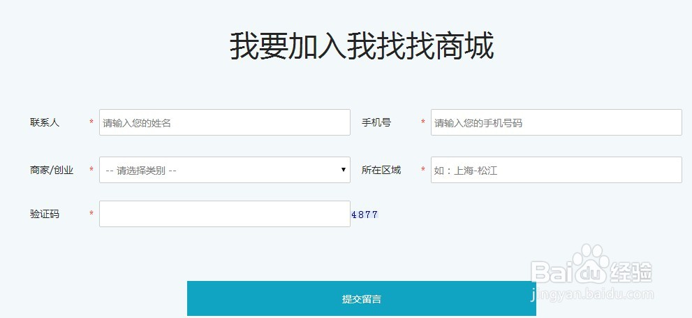 如何加入我找找商城