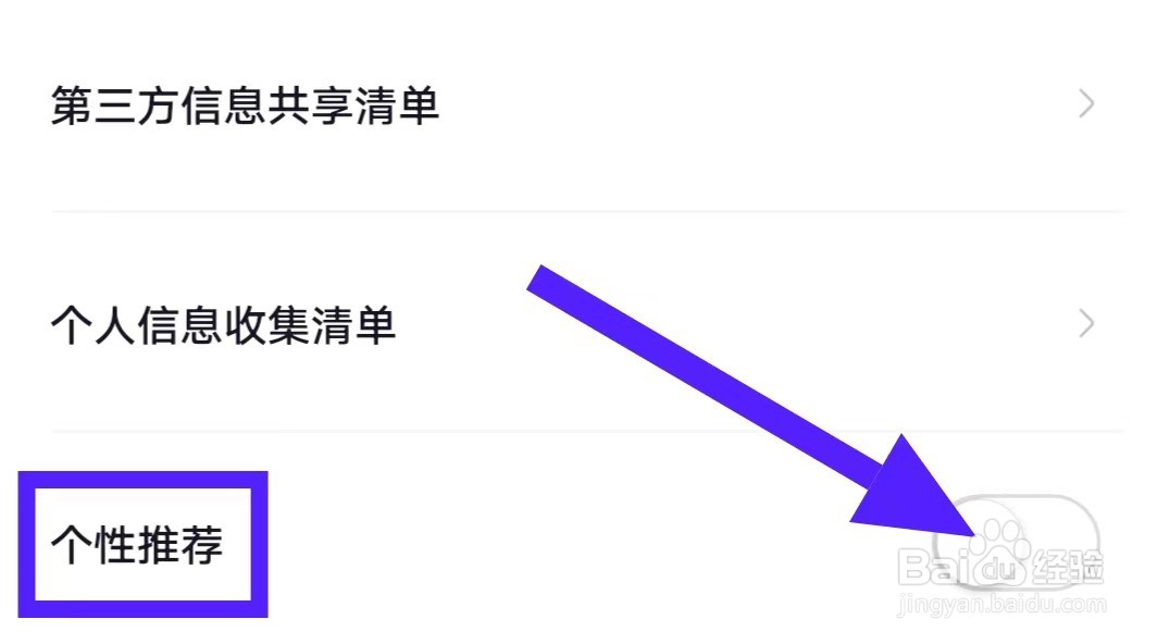 多次元雅思的个性推荐怎么关闭