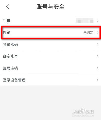 优酷该如何绑定邮箱