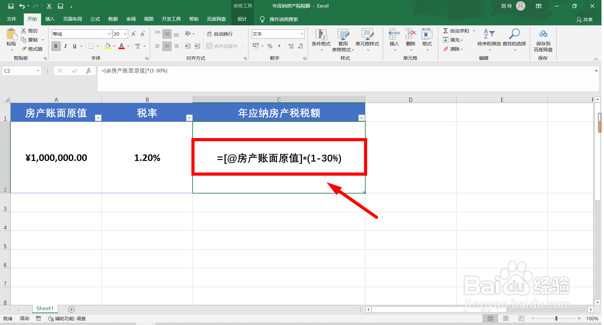100万的房子房产税计算方法
