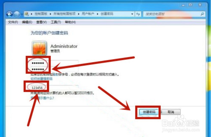 win7系统开机密码如何设置