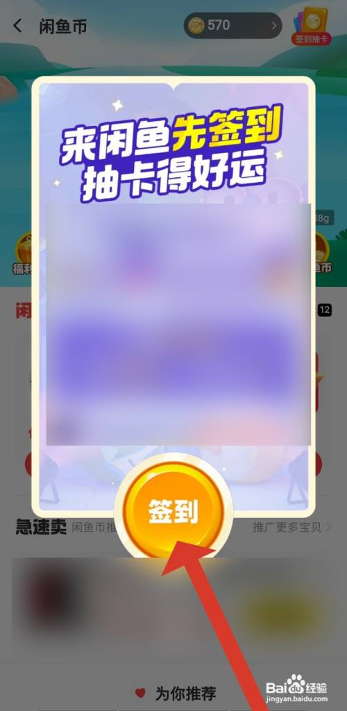 闲鱼怎么签到?