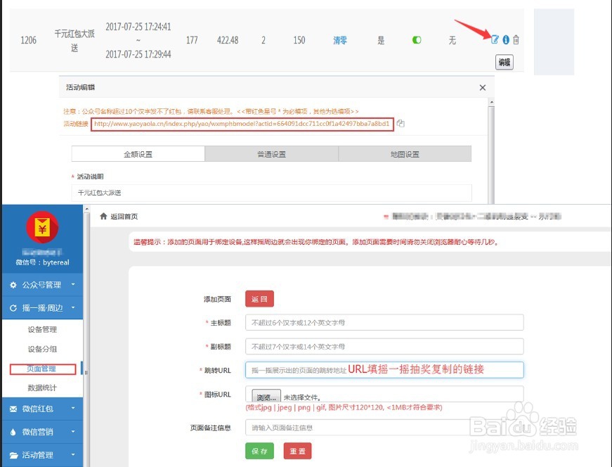 微信公众号摇一摇红包的实现方法