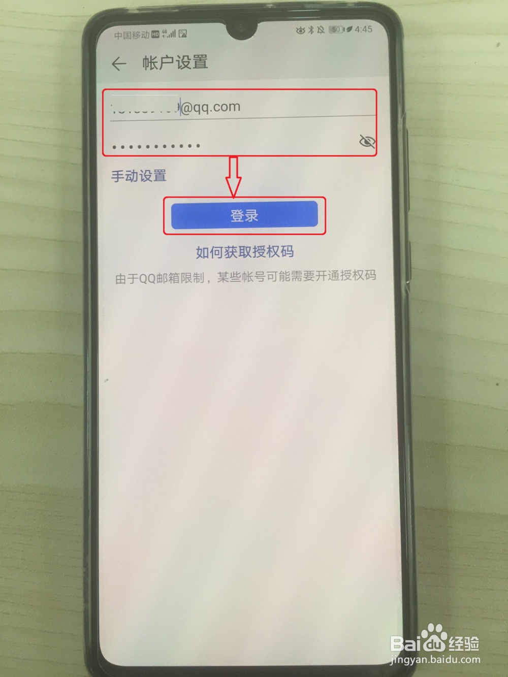 华为手机电子邮件软件如何设置QQ邮箱