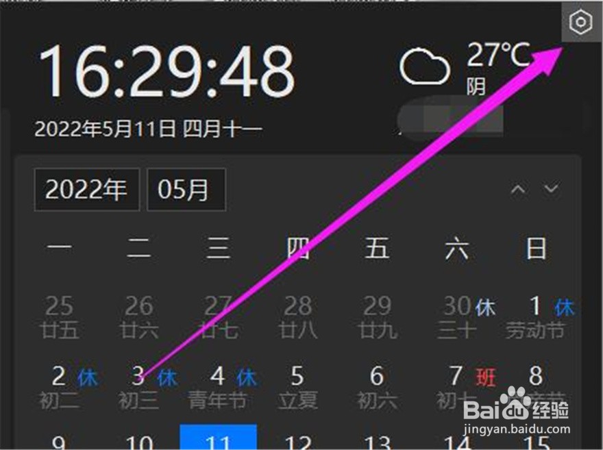 360日历到一个时间点就会报时怎么办