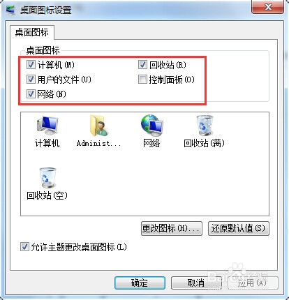 Win7中如何恢复计算机、回收站等不见的桌面图标