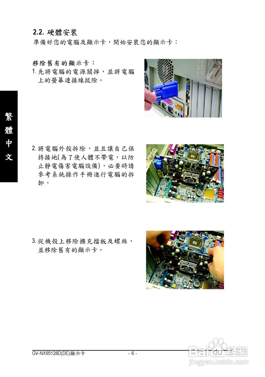 技嘉GV-NX65128DE显卡使用说明书:[1]