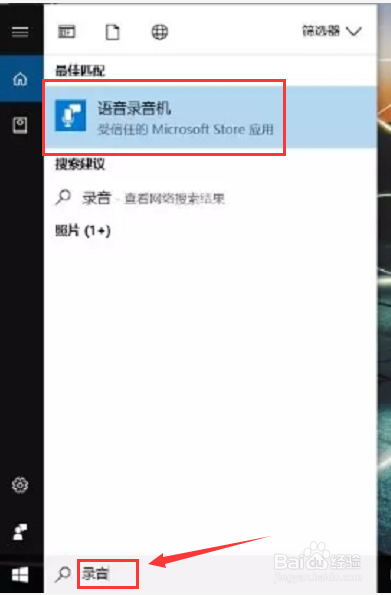 win10 系统如何使用自带的录音工具?