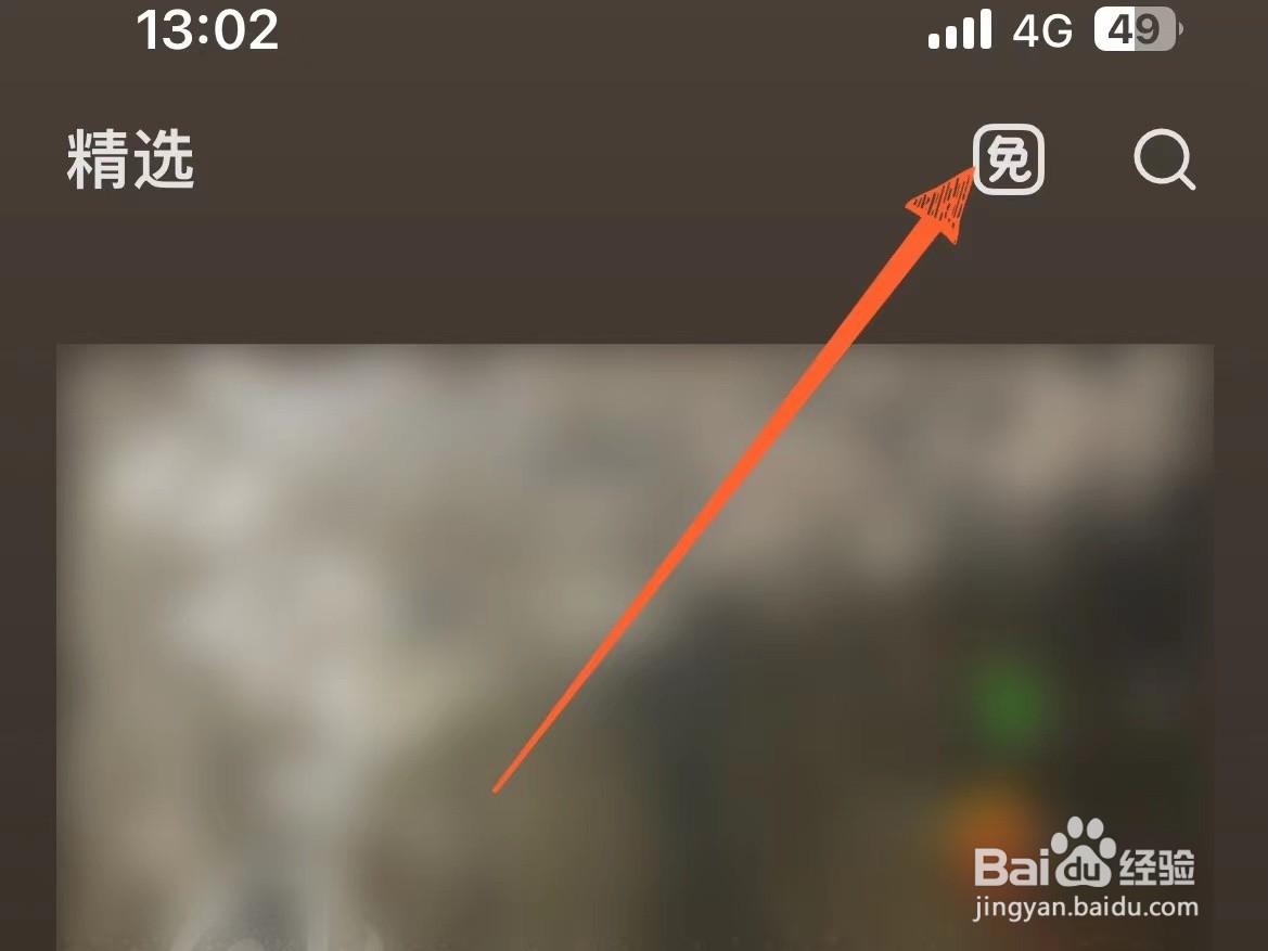 怎么获得汽水音乐上的60分钟会员听歌权益
