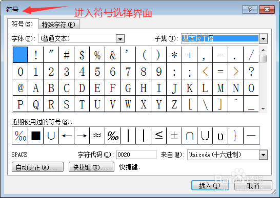 Word文档中如何插入摄氏度符号？
