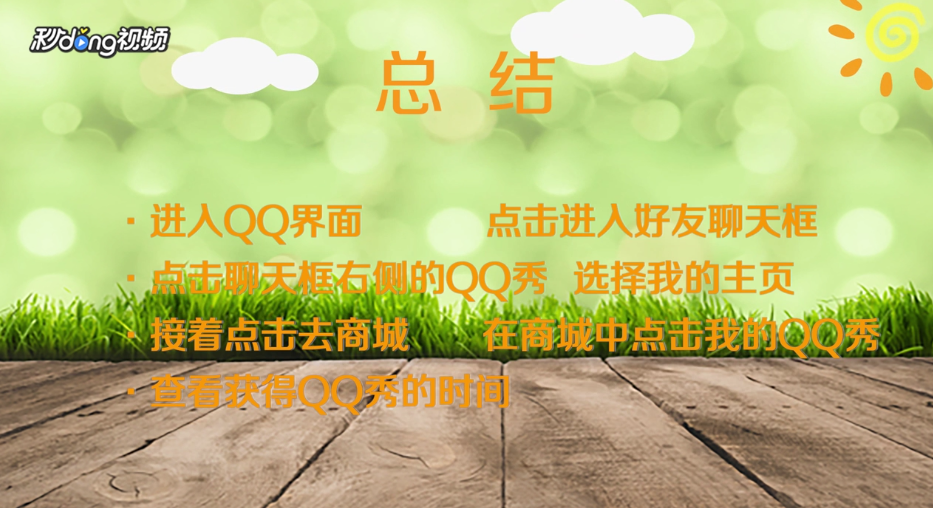 怎么查看QQ号的注册时间