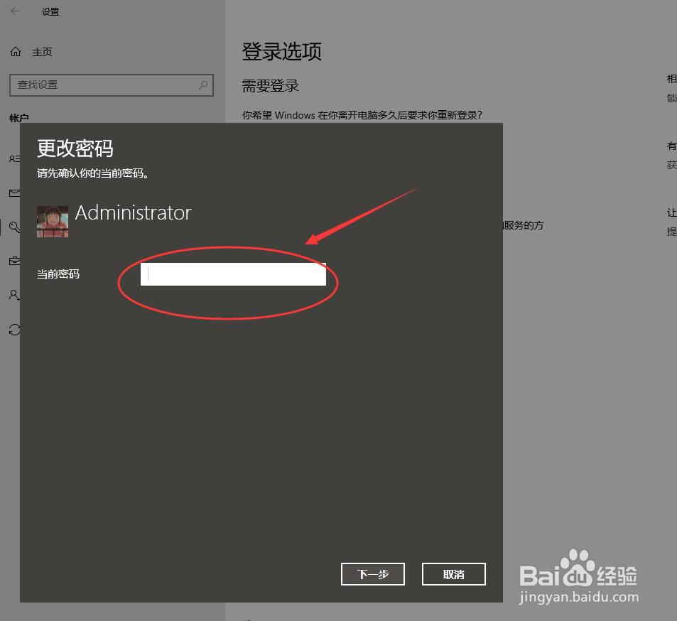 win10台式电脑如何更改开机密码?