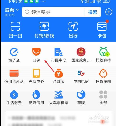 支付宝口碑如何评价商家