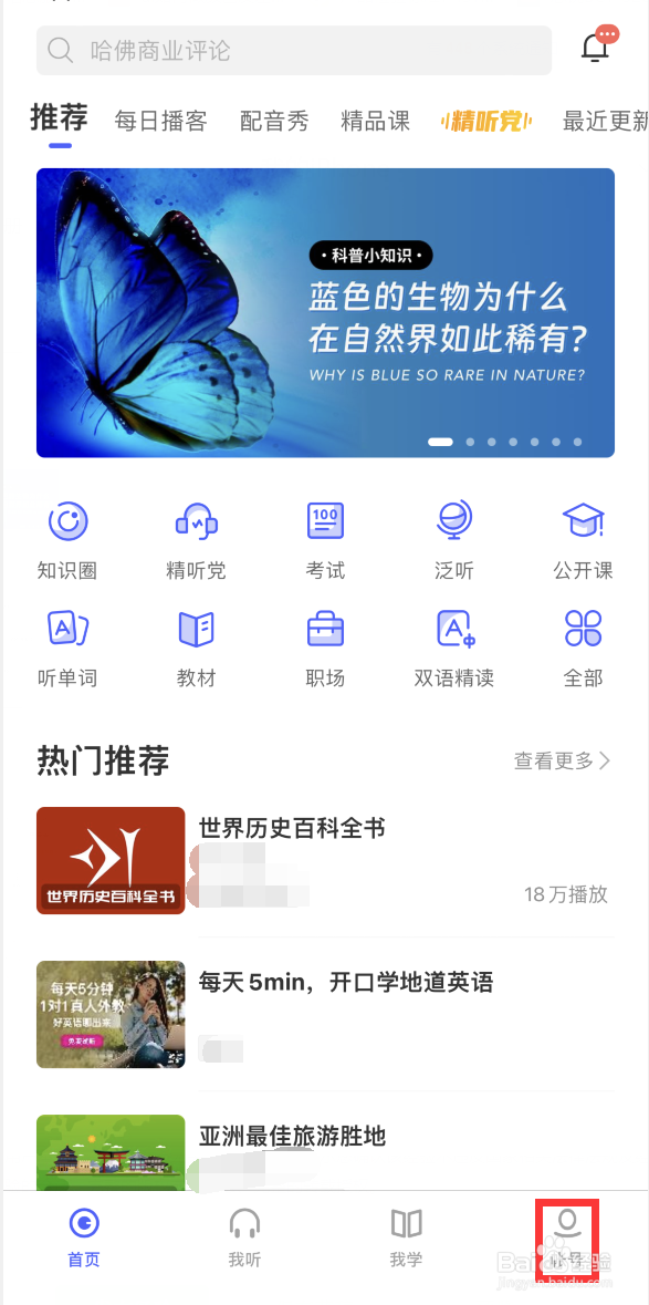 每日英语听力如何设置跟读时隐藏原文