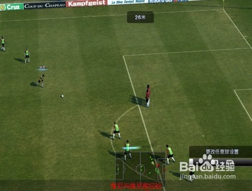 实况2012最简单实用的任意球技巧