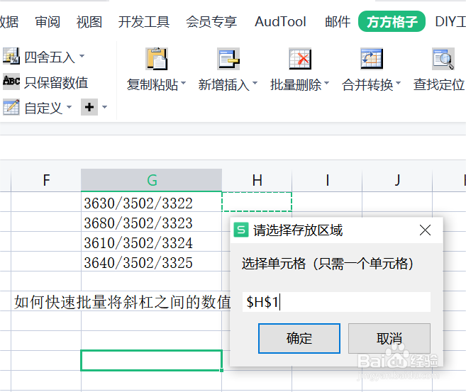 如何在Excel中快速批量实现字符的分离