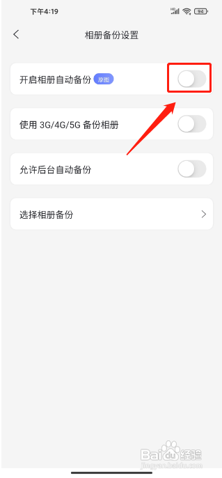 阿里云盘APP关闭相册自动备份的方法