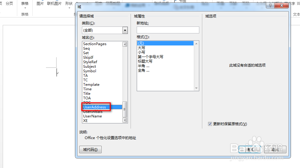 word怎么设置文档编辑者的地址信息