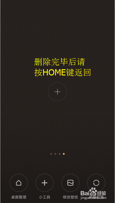 红米note3如何删除多余桌面
