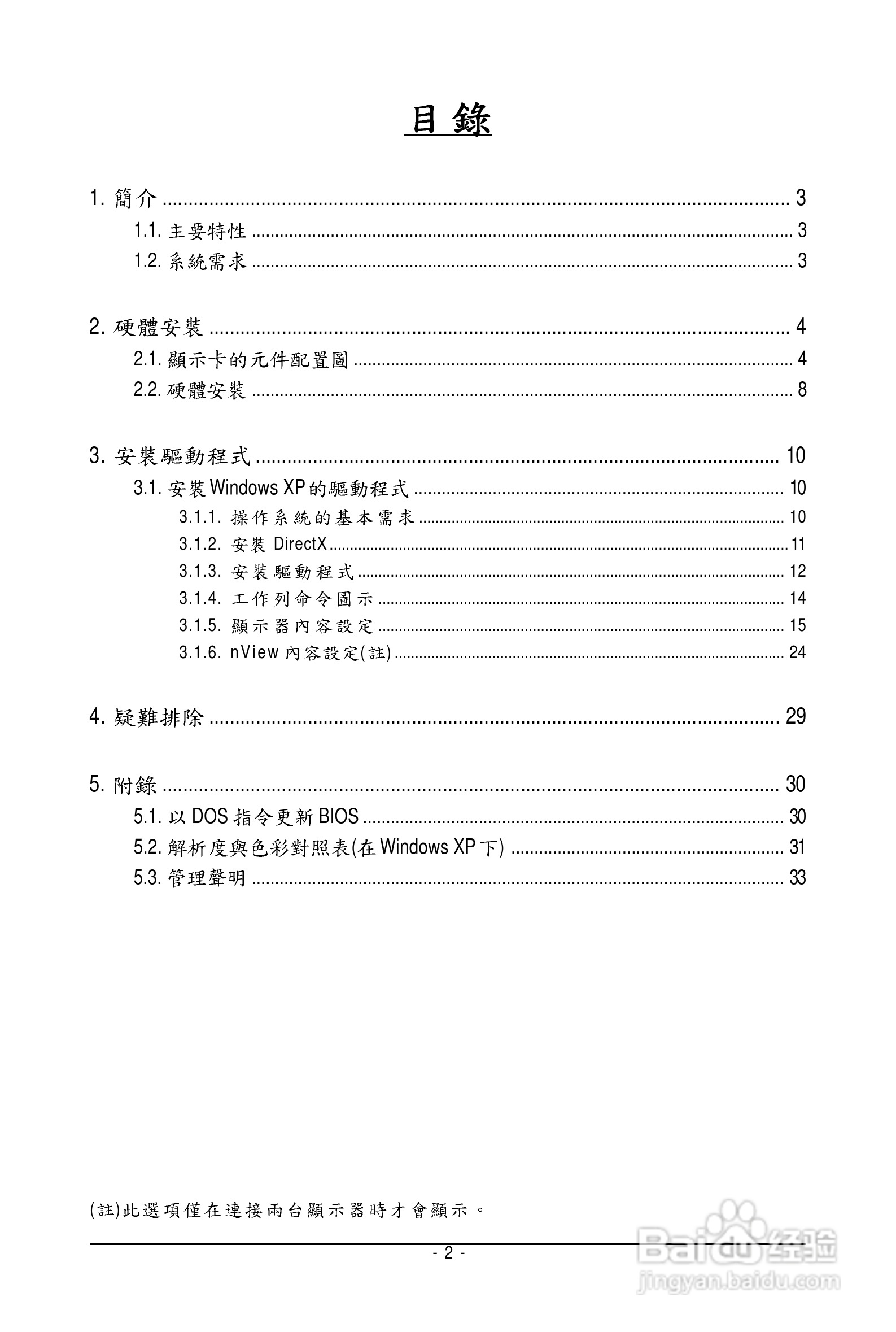 技嘉GV-N295-18I-B显卡使用说明书:[1]