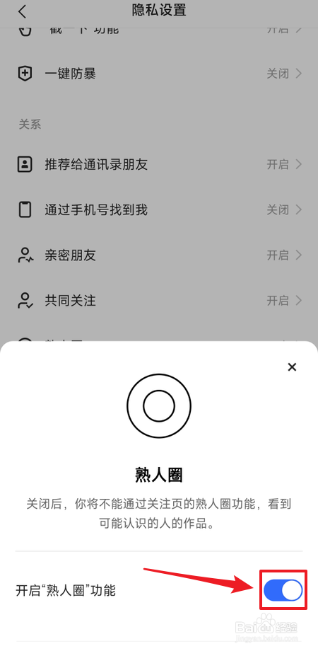 怎么关闭快手熟人圈