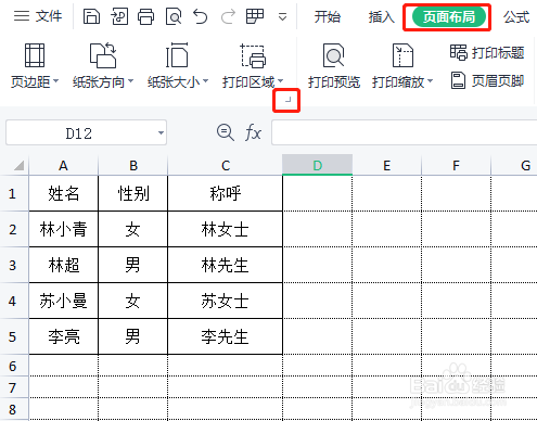 EXCEL中如何居中打印工作表中的数据