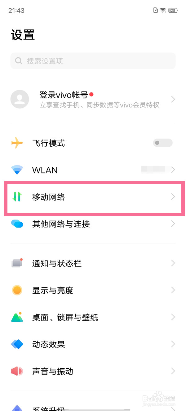 vivox805g网络怎么关闭