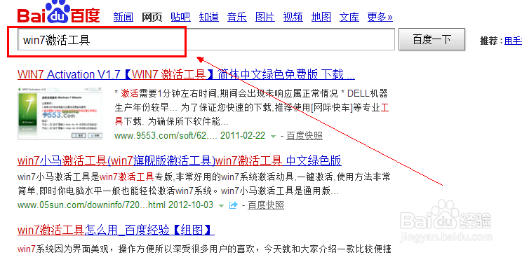 win7怎么激活win7激活软件有哪一些