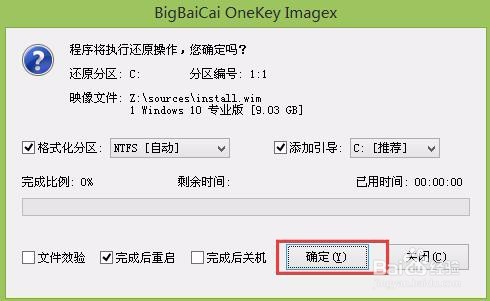 电脑店 戴尔笔记本安装win10原版教程