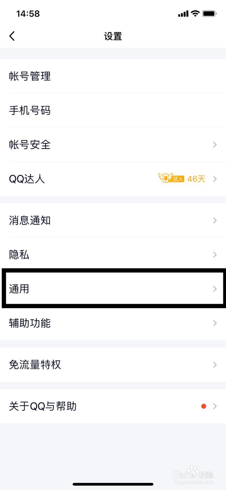 手机qq怎么清空消息列表