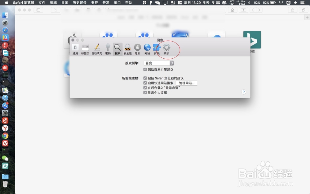如何在Mac上Safari浏览器中使用“开发”菜单