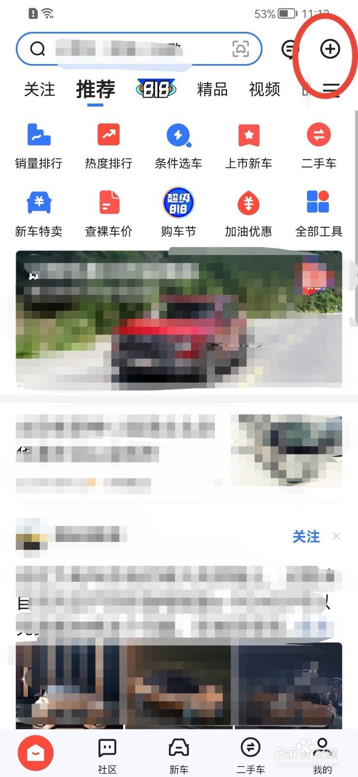 易车怎样发布图文动态