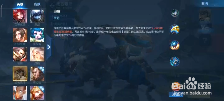 成吉思汗在《王者荣耀》中它的技能都有哪些