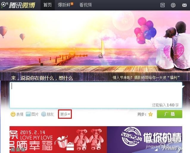 腾讯微博如何发表音乐