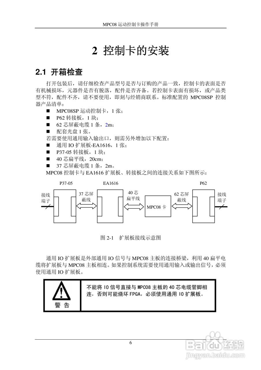 乐创自动化MPC08SP运动控制卡操作手册:[2]