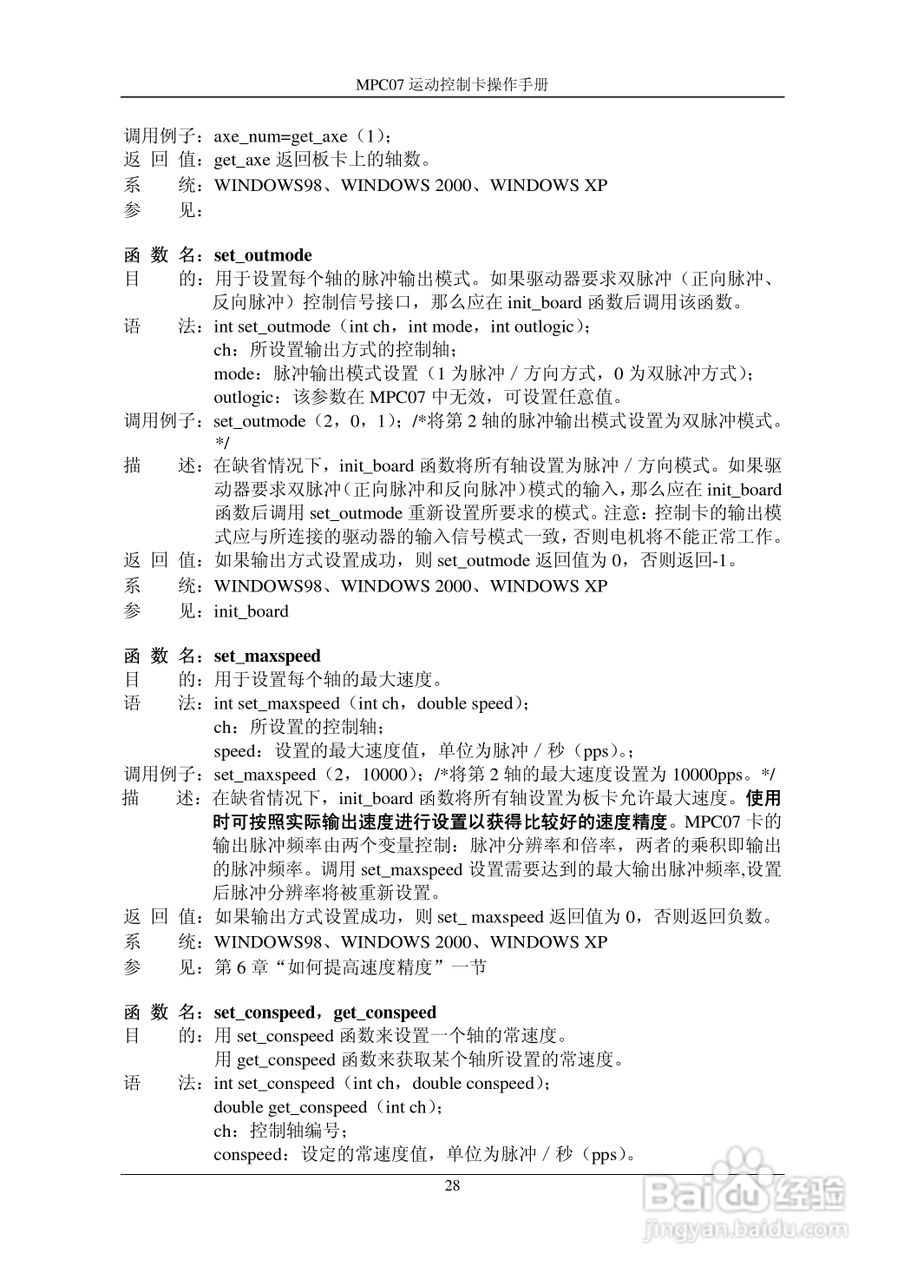 乐创自动化MPC07SP运动控制卡操作手册:[4]