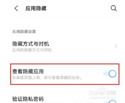 vivox80pro如何开启应用隐藏