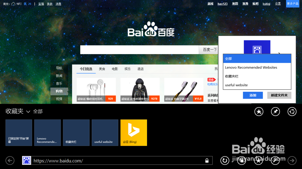 win8.1的Internet explore11如何添加书签