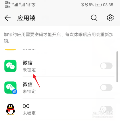 手機微信加密怎麼解除