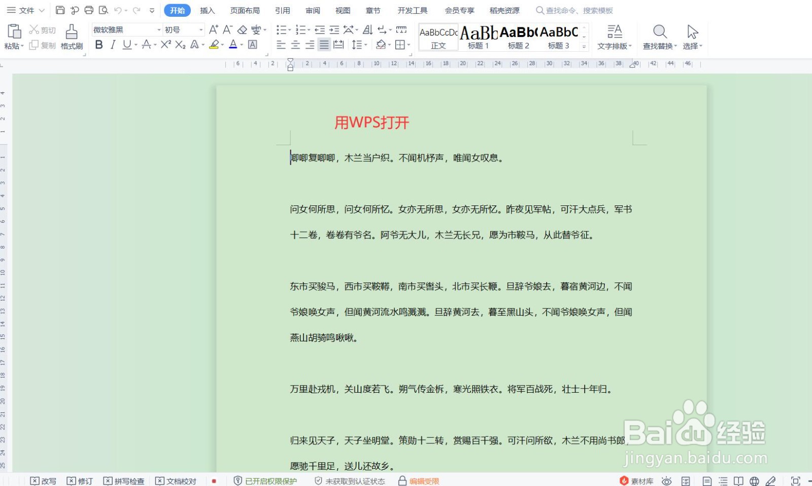 如何缩小WPS文档中的字符间距