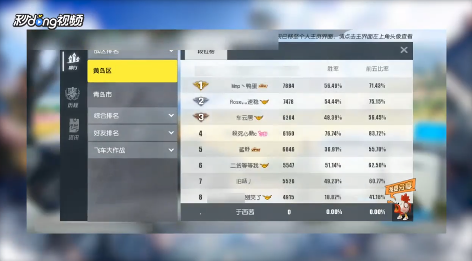 如何在终结者2：审判日中查看段位排行榜