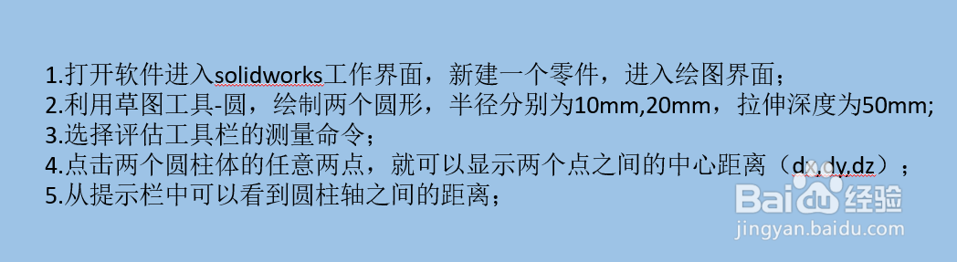 solidworks中两个圆柱如何测最小距离