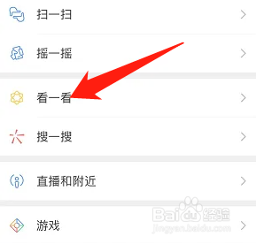 微信看一看互动消息在哪里
