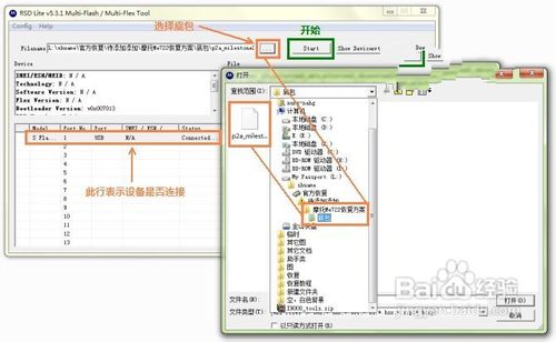 MOTO ME722恢复教程