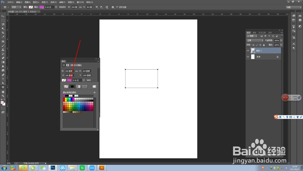 ps中怎样快速画圆角矩形轮廓