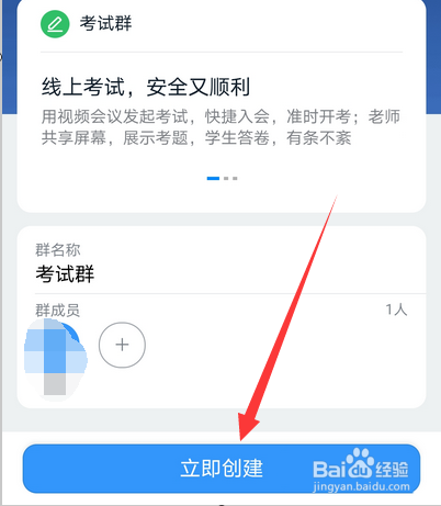钉钉考试群如何创建步骤介绍