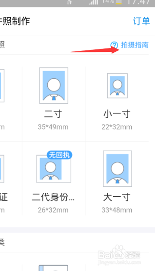 怎么使用支付宝拍证件照