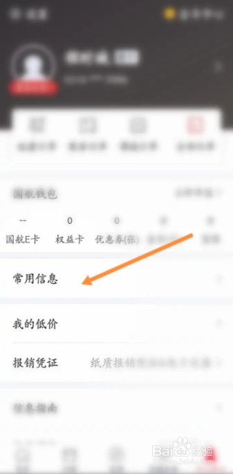 用户如何在中国国航app上添加常用乘机人信息