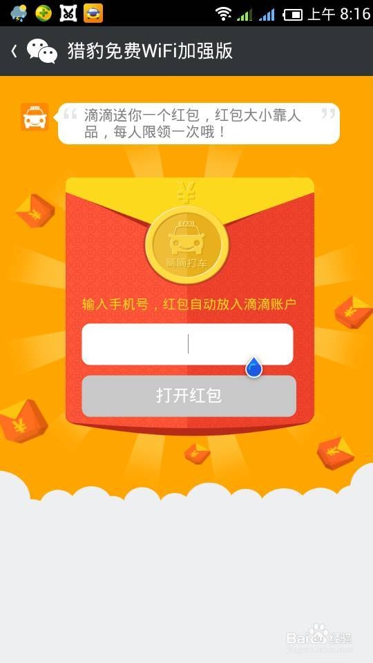 嘀嘀打车红包怎么领